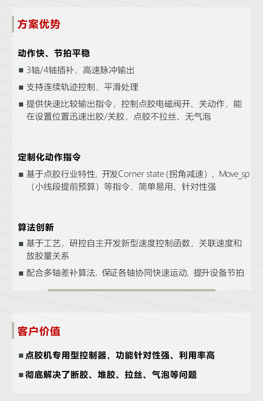 研控點膠機解決方案