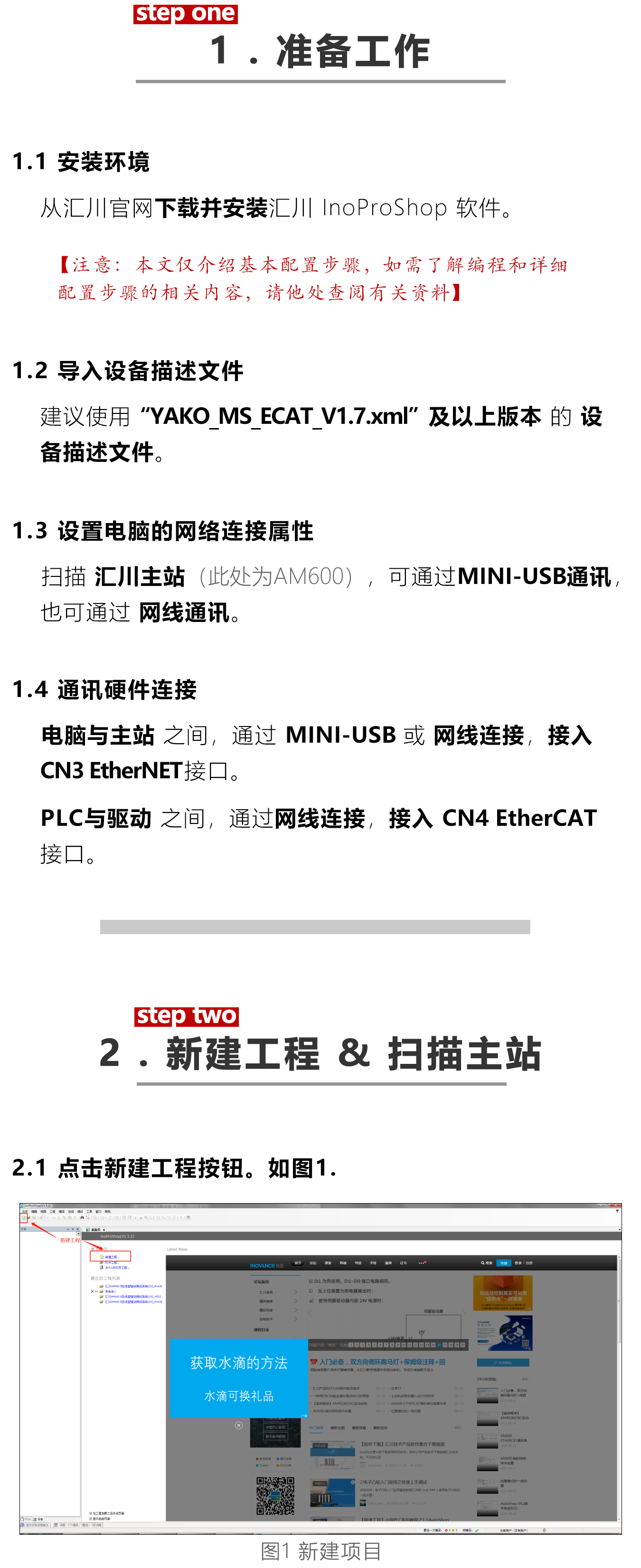 指南|研控E總線驅動器與匯川AM系列控制主站配置步驟