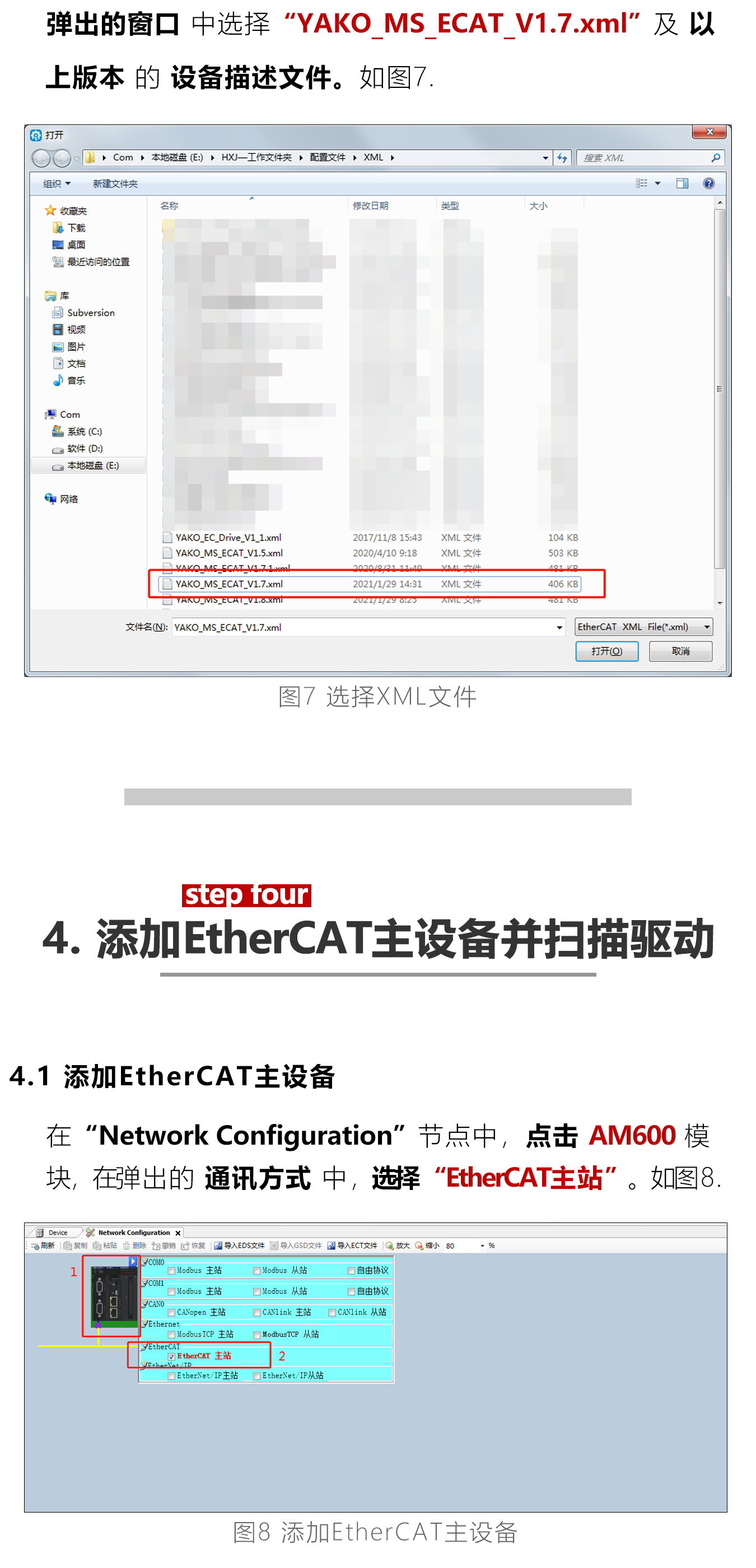 指南|研控E總線驅動器與匯川AM系列控制主站配置步驟