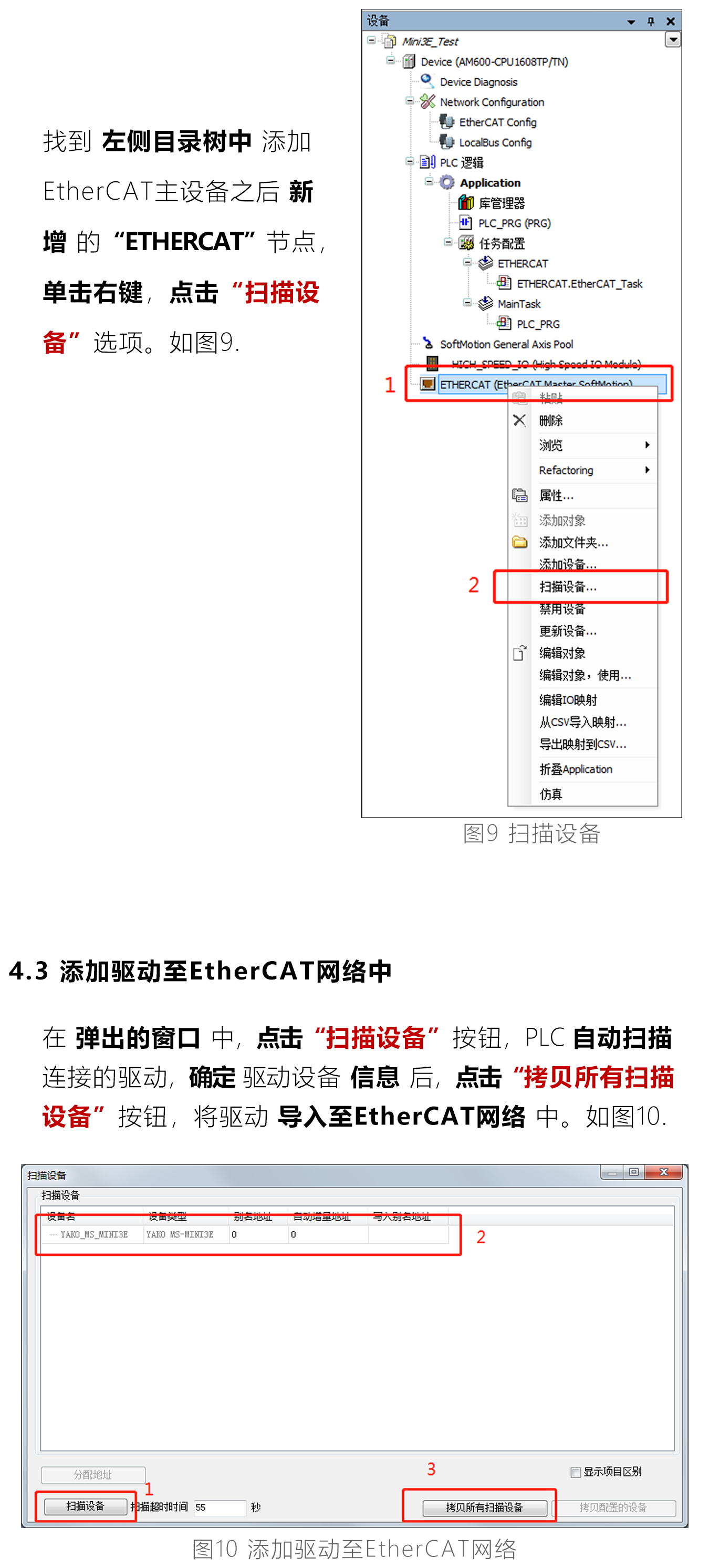 指南|研控E總線驅動器與匯川AM系列控制主站配置步驟