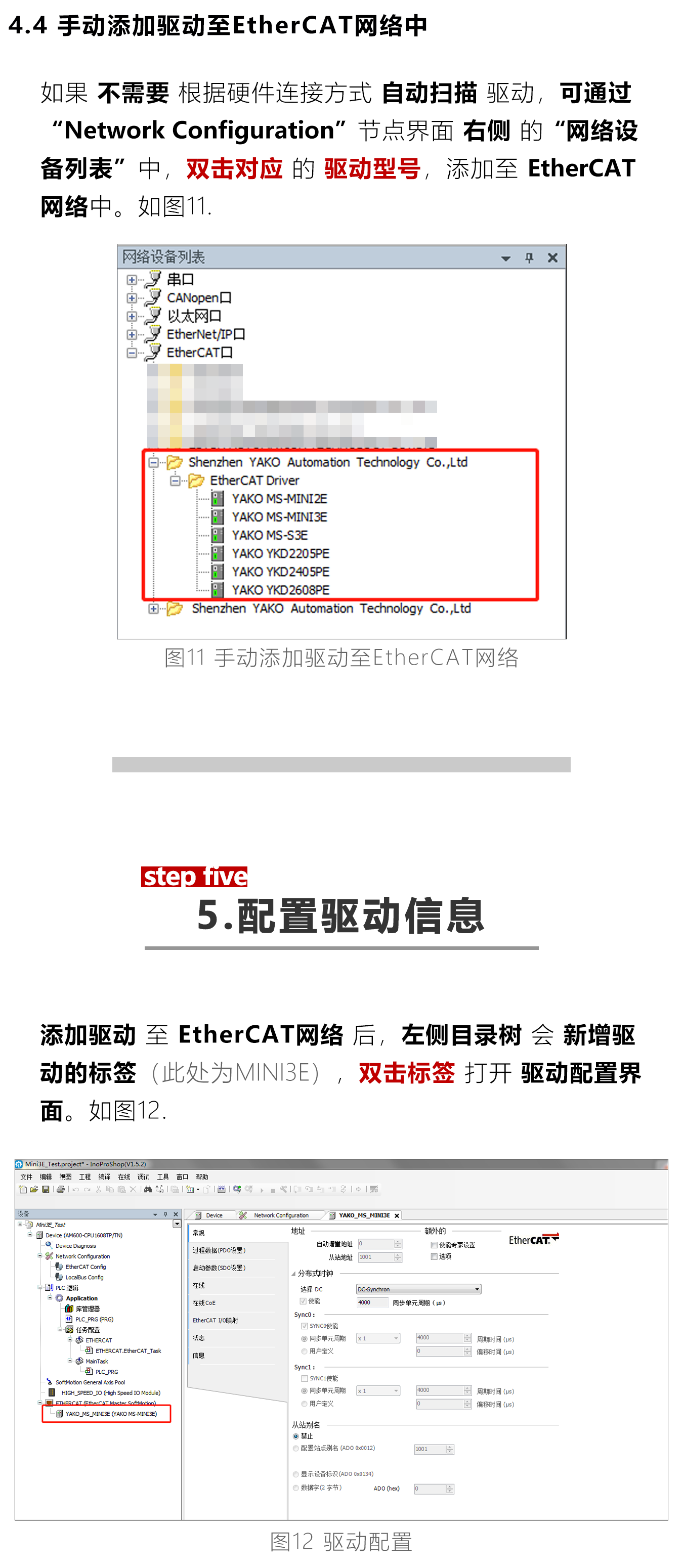 指南|研控E總線驅動器與匯川AM系列控制主站配置步驟