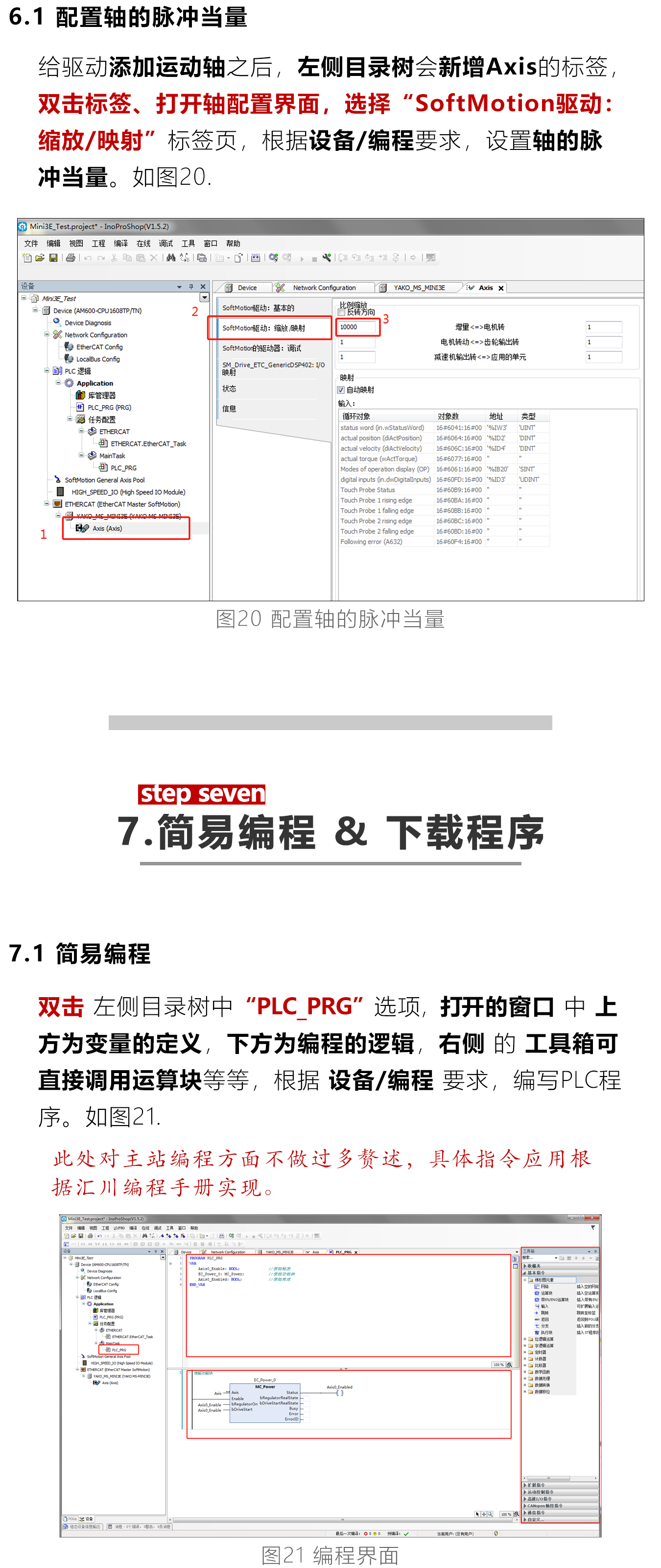 指南|研控E總線驅動器與匯川AM系列控制主站配置步驟